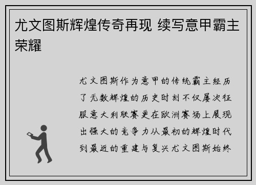 尤文图斯辉煌传奇再现 续写意甲霸主荣耀 尤文图斯辉煌传奇再现 续写意甲霸主荣耀