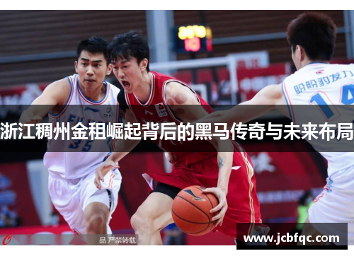 浙江稠州金租崛起背后的黑马传奇与未来布局