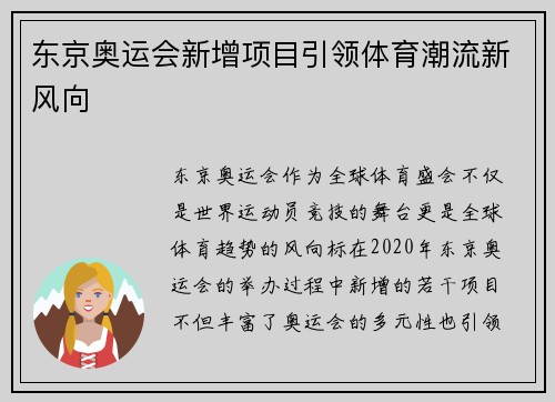 东京奥运会新增项目引领体育潮流新风向
